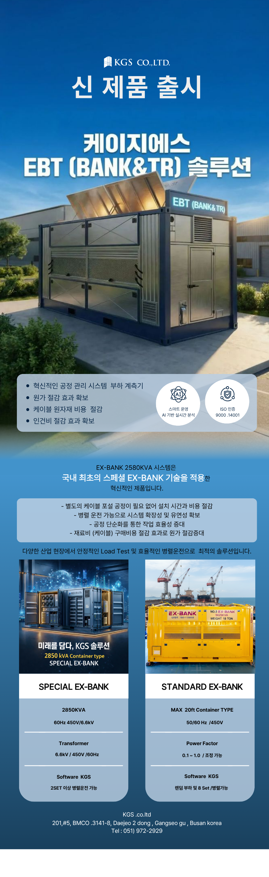EBT 신제품 출시 솔루션 상세 소개